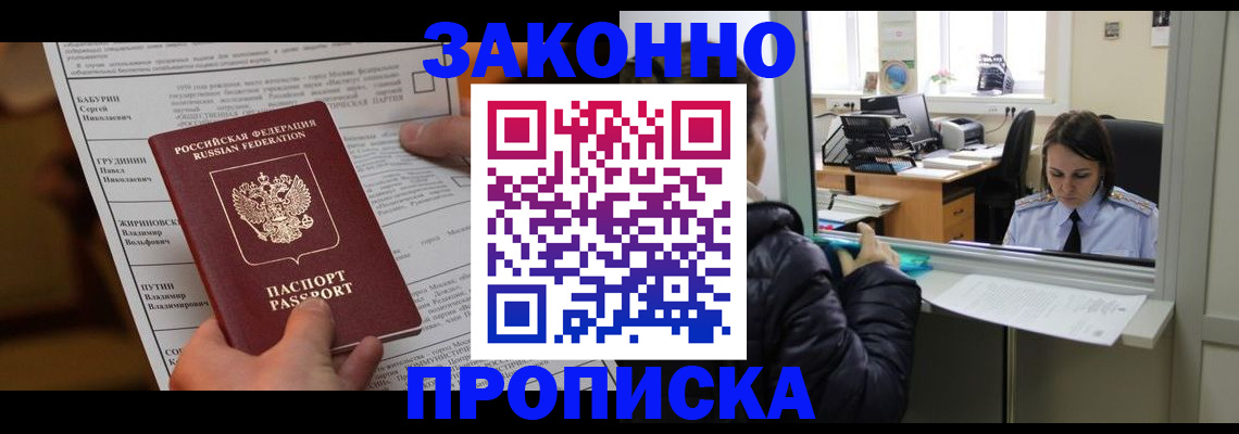 прописка штамп в Кинешме