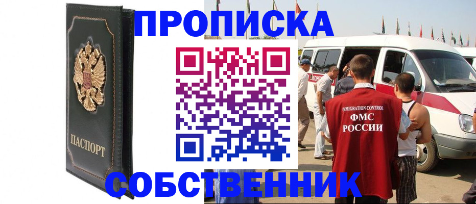 прописка для работы в Кинешме