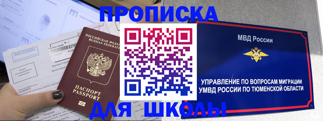 прописка для школы в Кинешме